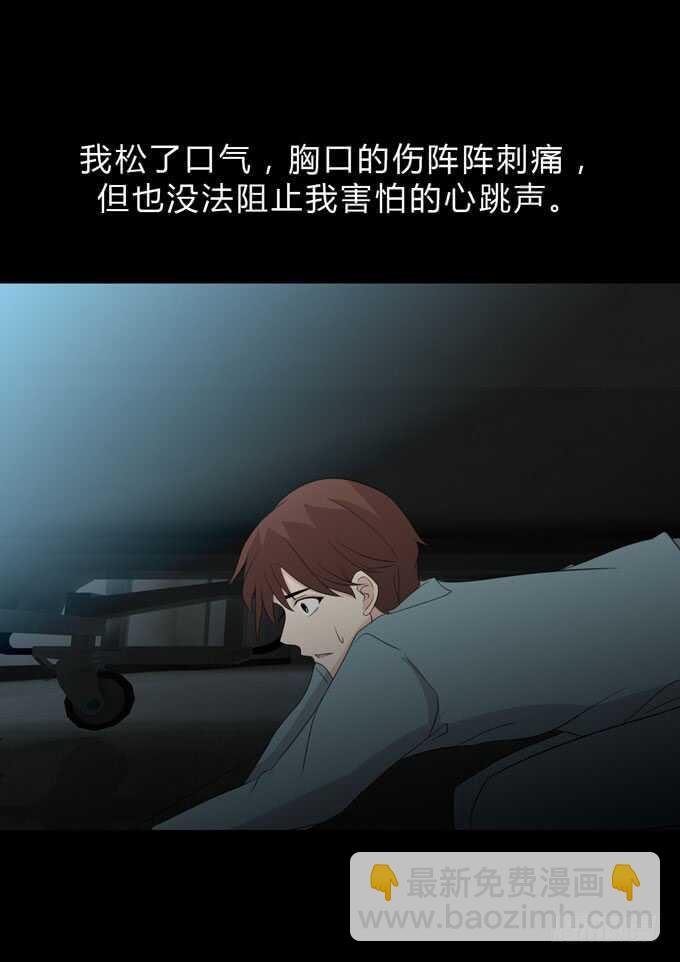 《人皮衣裳》第三季苏醒 第33页