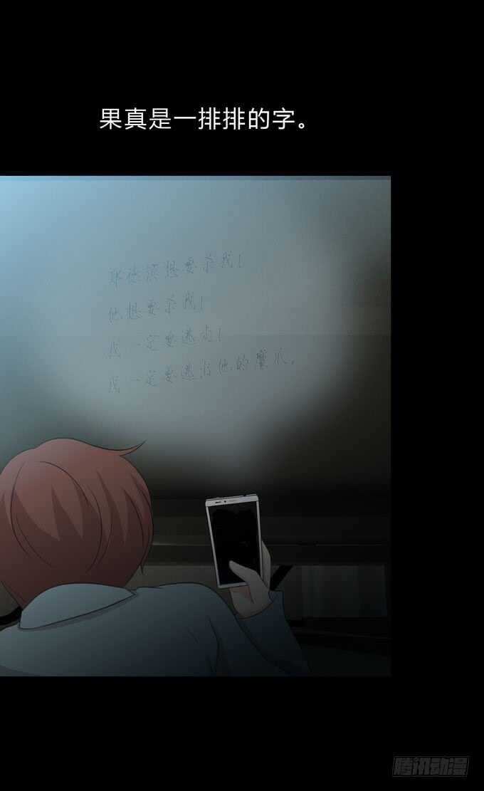 《人皮衣裳》第三季苏醒 第39页
