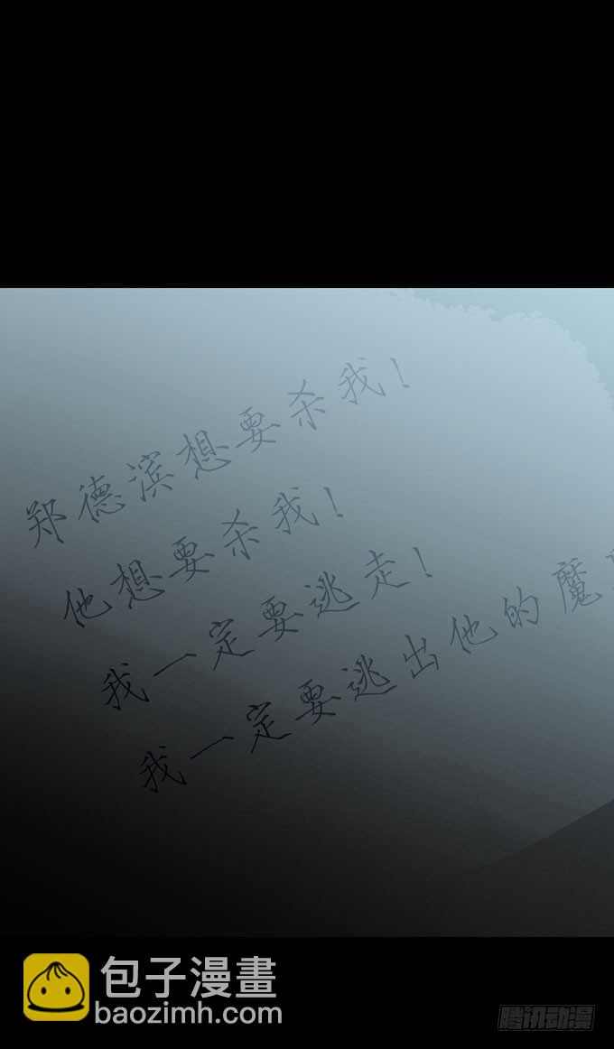 《人皮衣裳》第三季苏醒 第40页