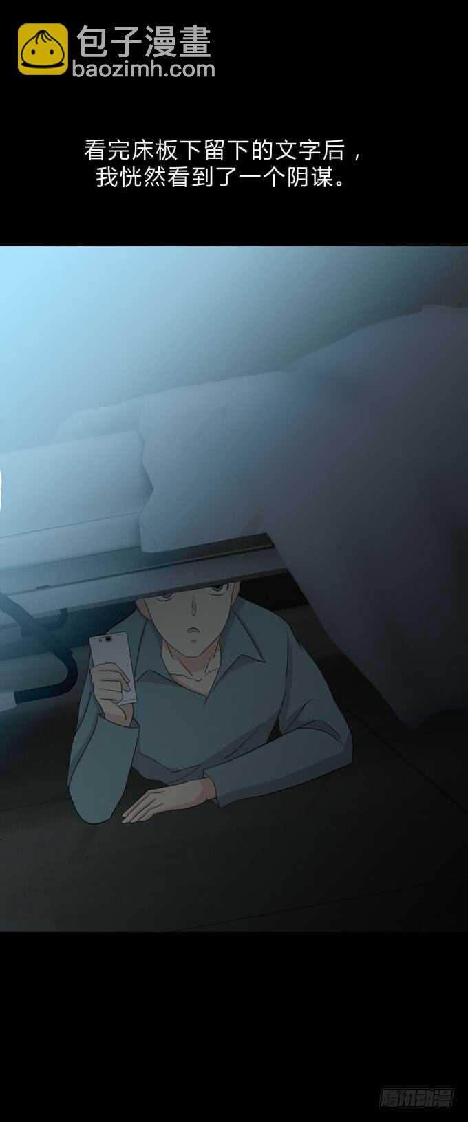 《人皮衣裳》第三季苏醒 第42页