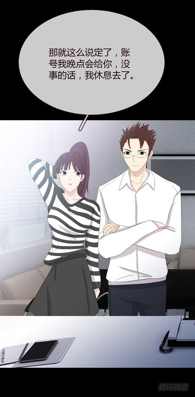 《人皮衣裳》第三季邱一良 第19页