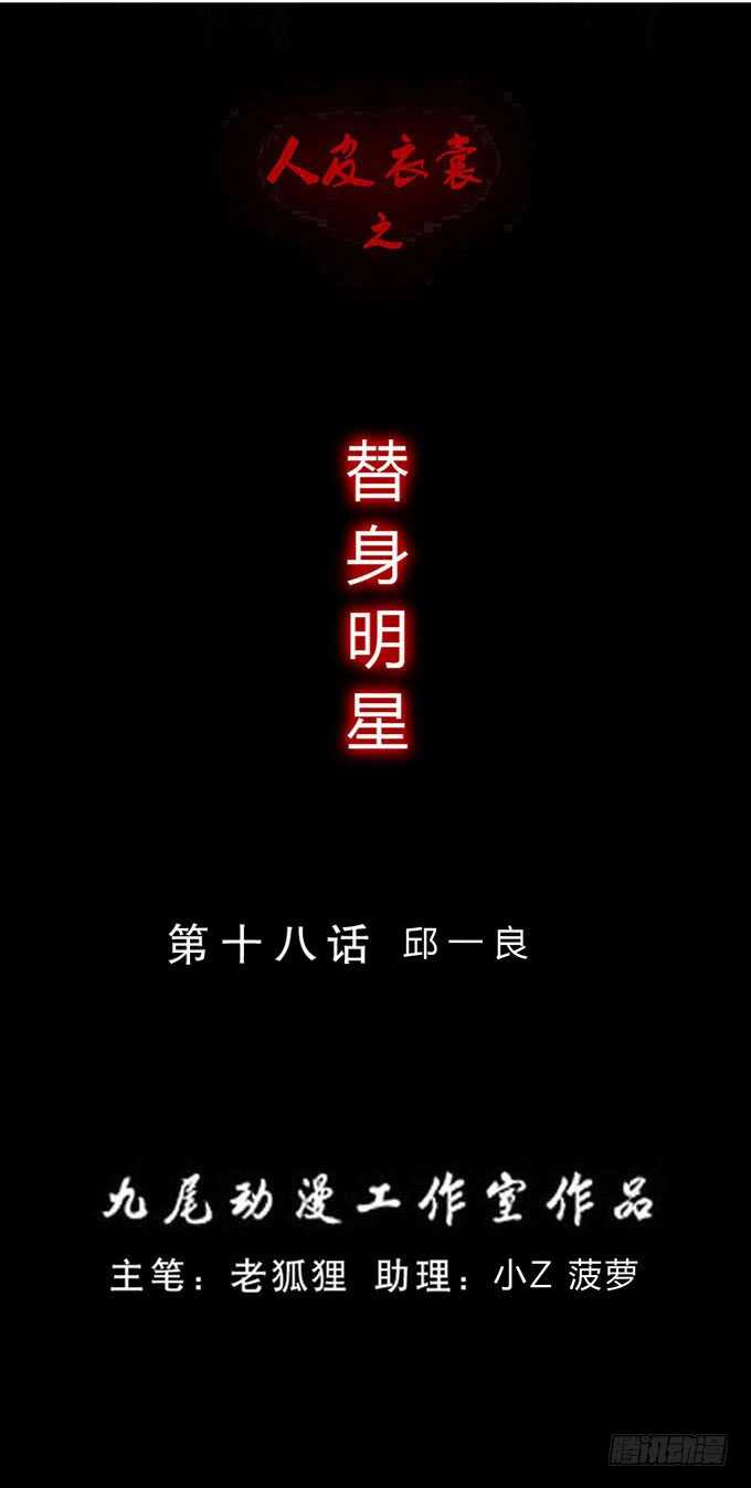 《人皮衣裳》第三季邱一良 第1页