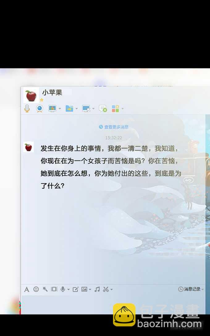 《人皮衣裳》第三季邱一良 第31页