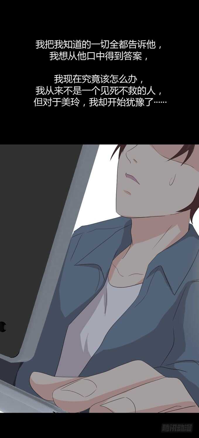 《人皮衣裳》第三季邱一良 第33页