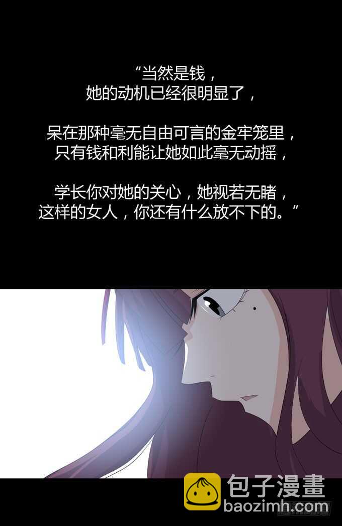 《人皮衣裳》第三季邱一良 第36页