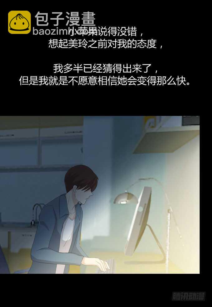 《人皮衣裳》第三季邱一良 第37页