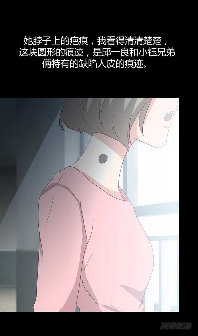 《人皮衣裳》第三季邱一良 第3页