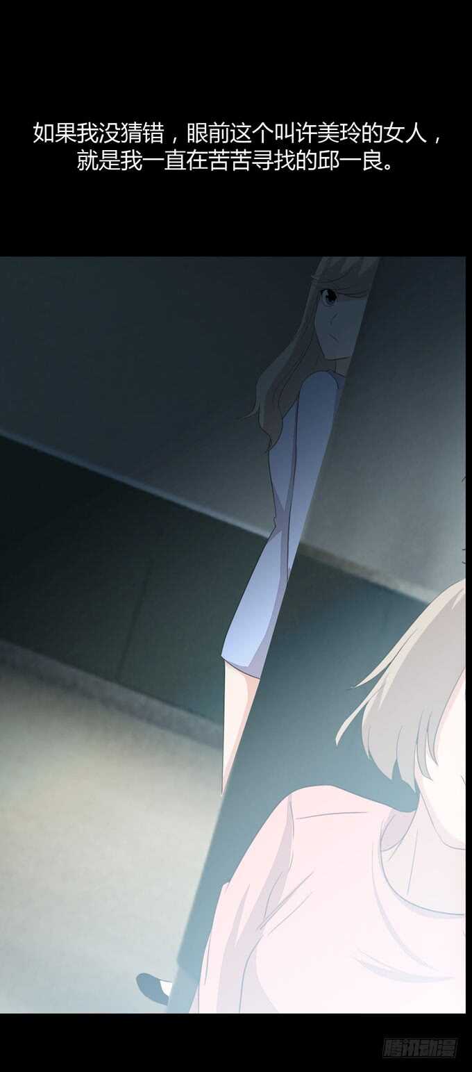 《人皮衣裳》第三季邱一良 第4页