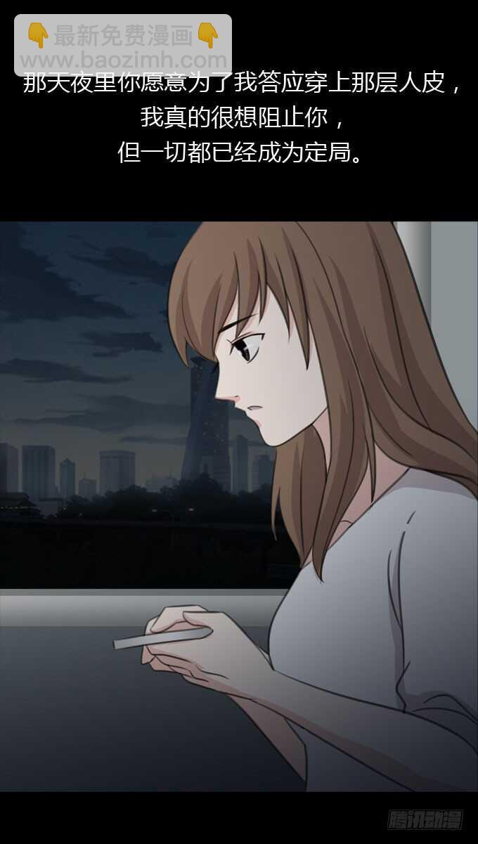 《人皮衣裳》第三季逃跑 第10页