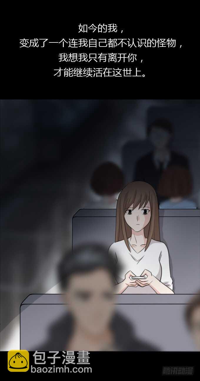 《人皮衣裳》第三季逃跑 第11页