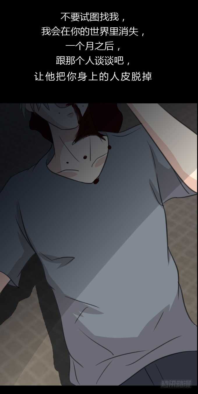 《人皮衣裳》第三季逃跑 第13页