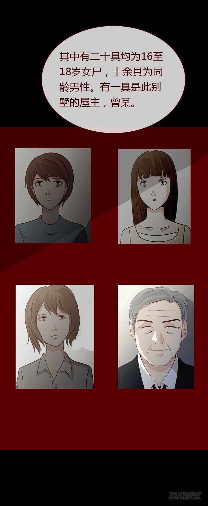 《人皮衣裳》第三季逃跑 第16页