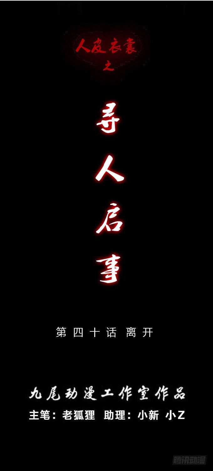 《人皮衣裳》第三季逃跑 第1页