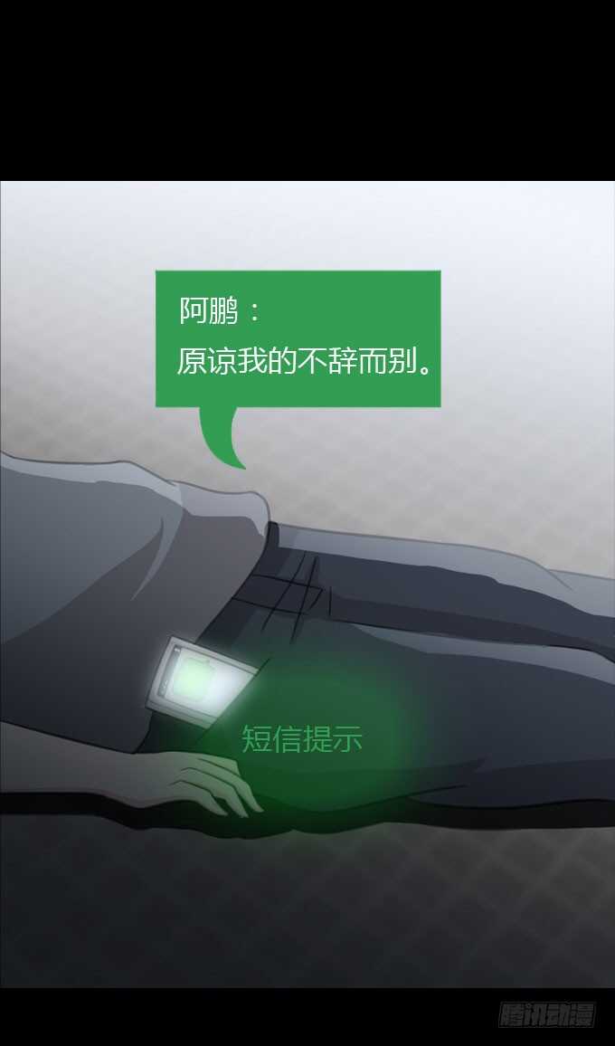 《人皮衣裳》第三季逃跑 第5页