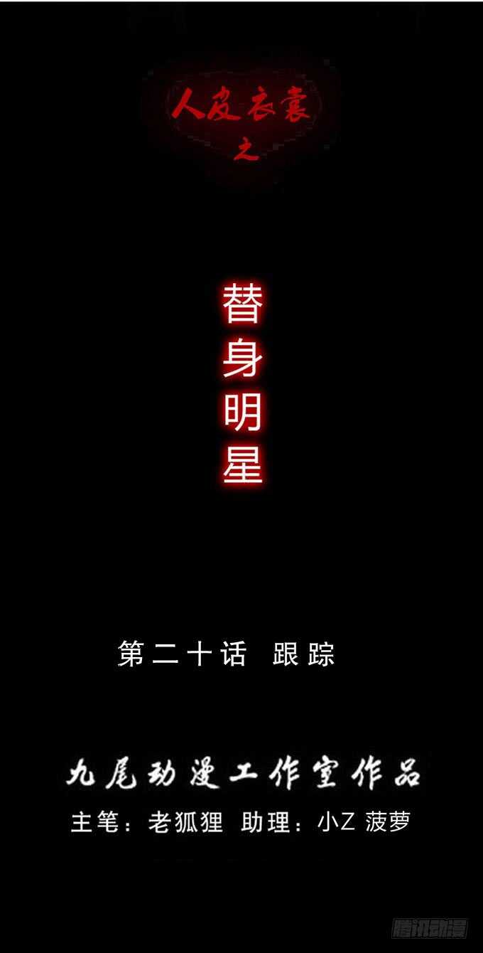 《人皮衣裳》第三季跟踪 第1页