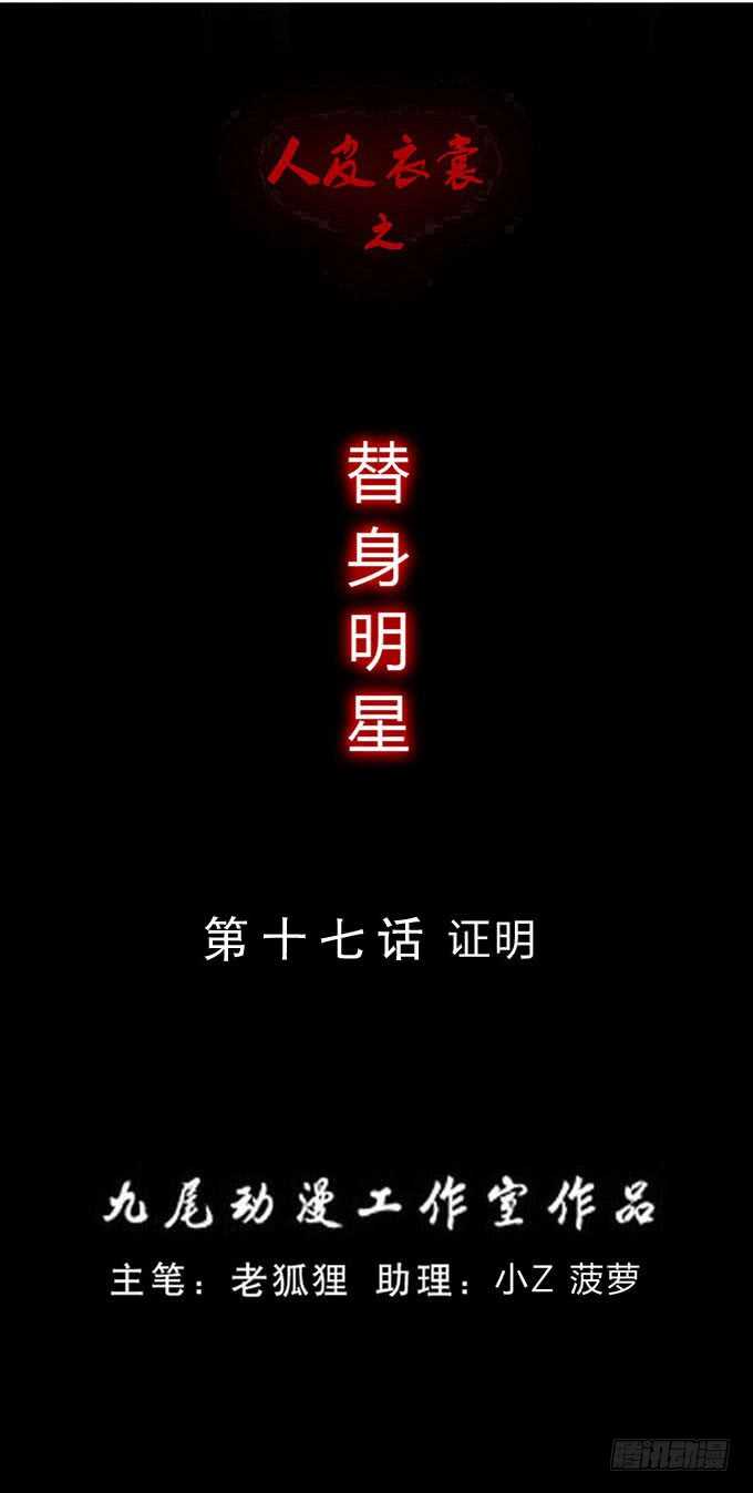 《人皮衣裳》第三季证明 第1页