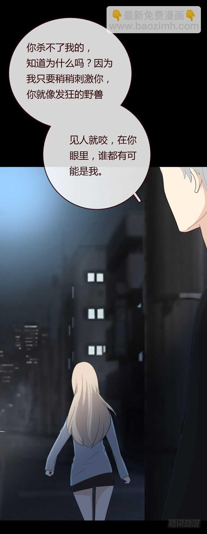 《人皮衣裳》第三季恨 第12页