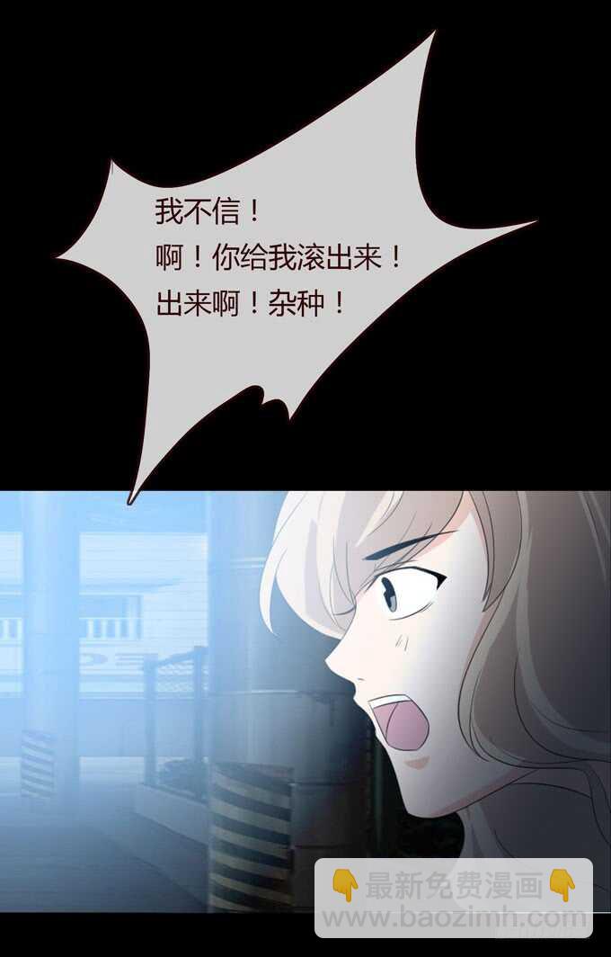 《人皮衣裳》第三季恨 第13页