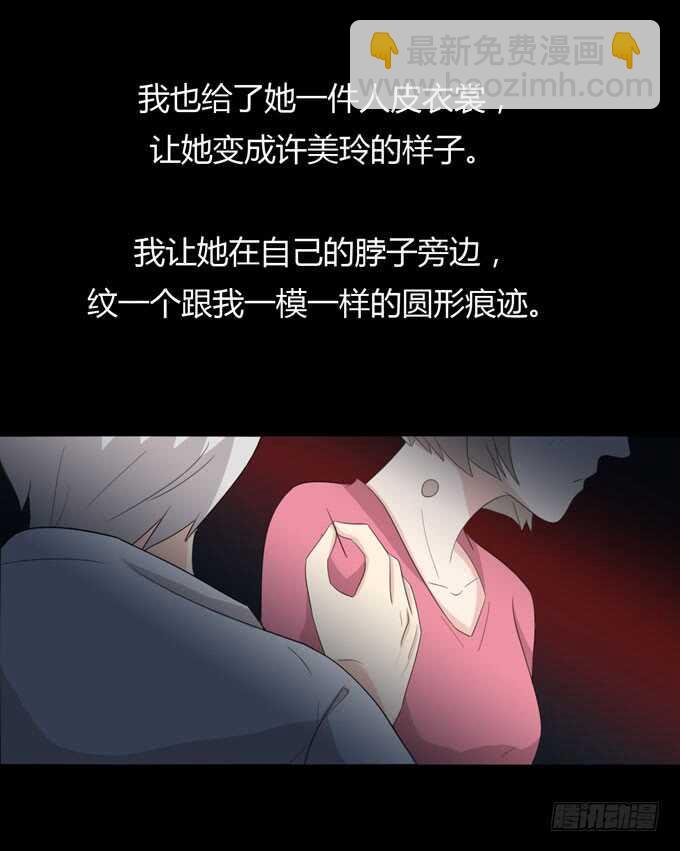 《人皮衣裳》第三季恨 第18页