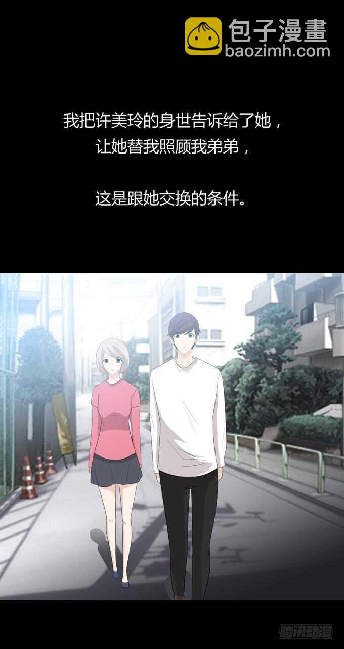 《人皮衣裳》第三季恨 第19页