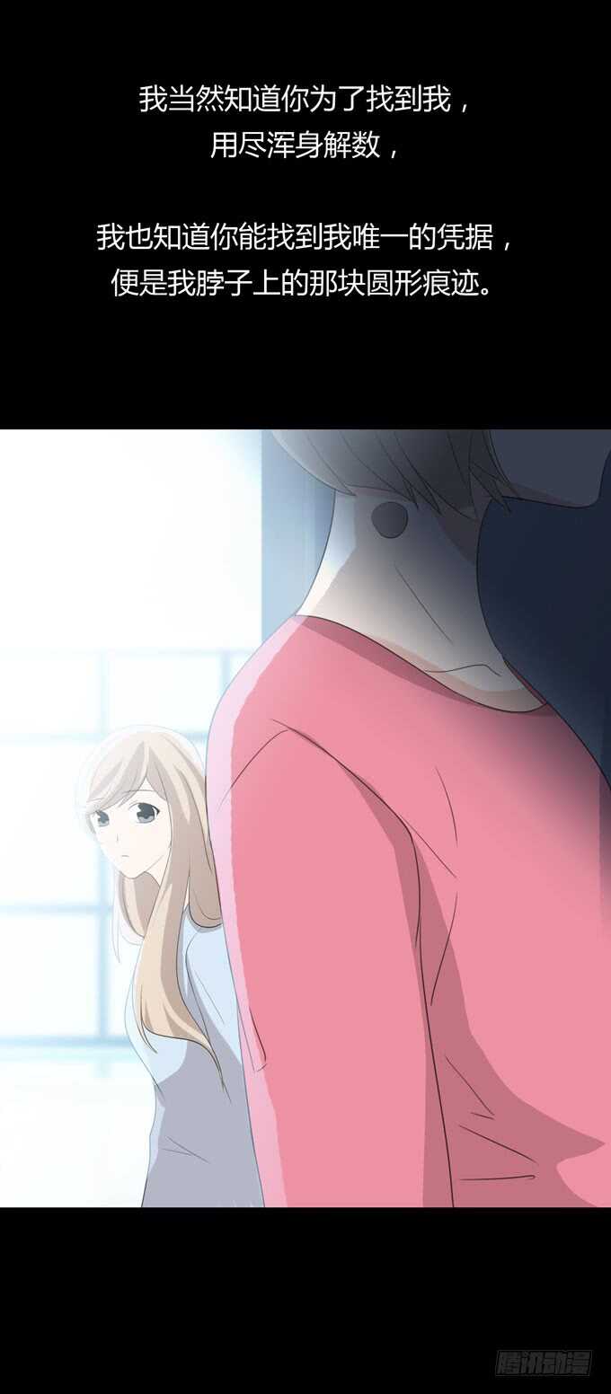 《人皮衣裳》第三季恨 第21页