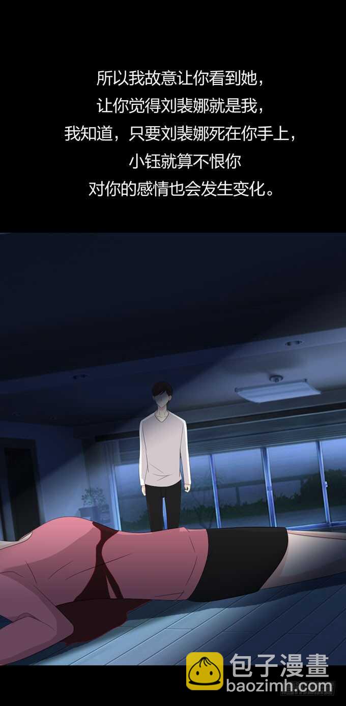 《人皮衣裳》第三季恨 第22页