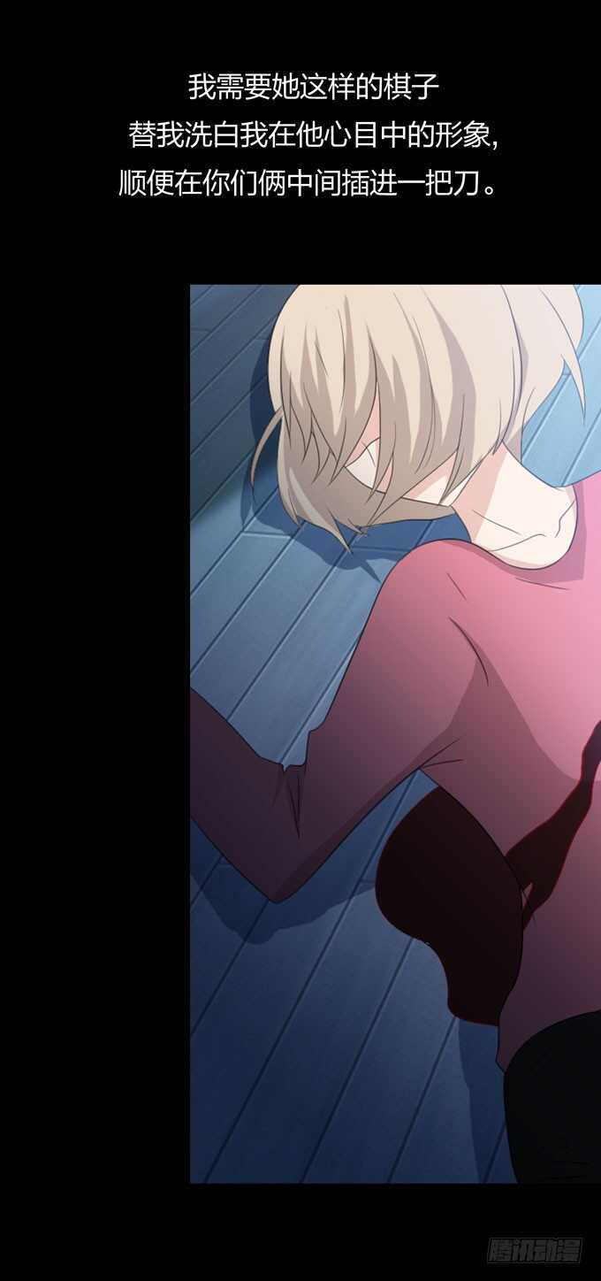 《人皮衣裳》第三季恨 第23页