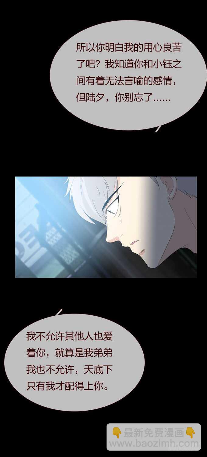 《人皮衣裳》第三季恨 第26页