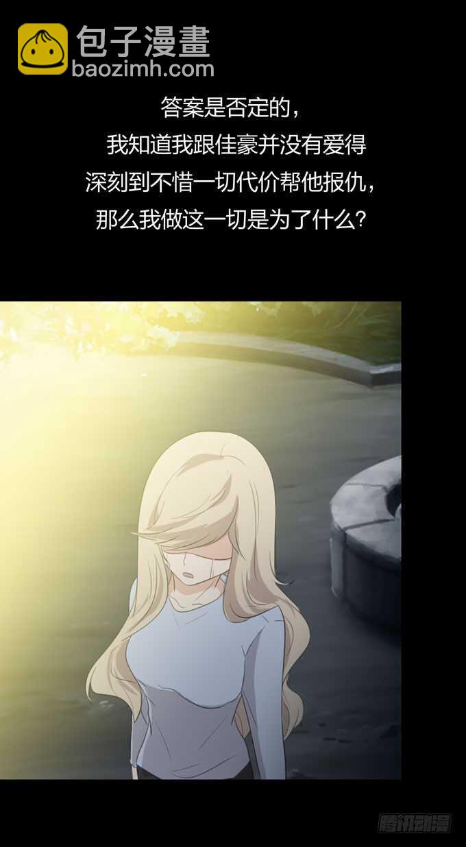 《人皮衣裳》第三季恨 第36页
