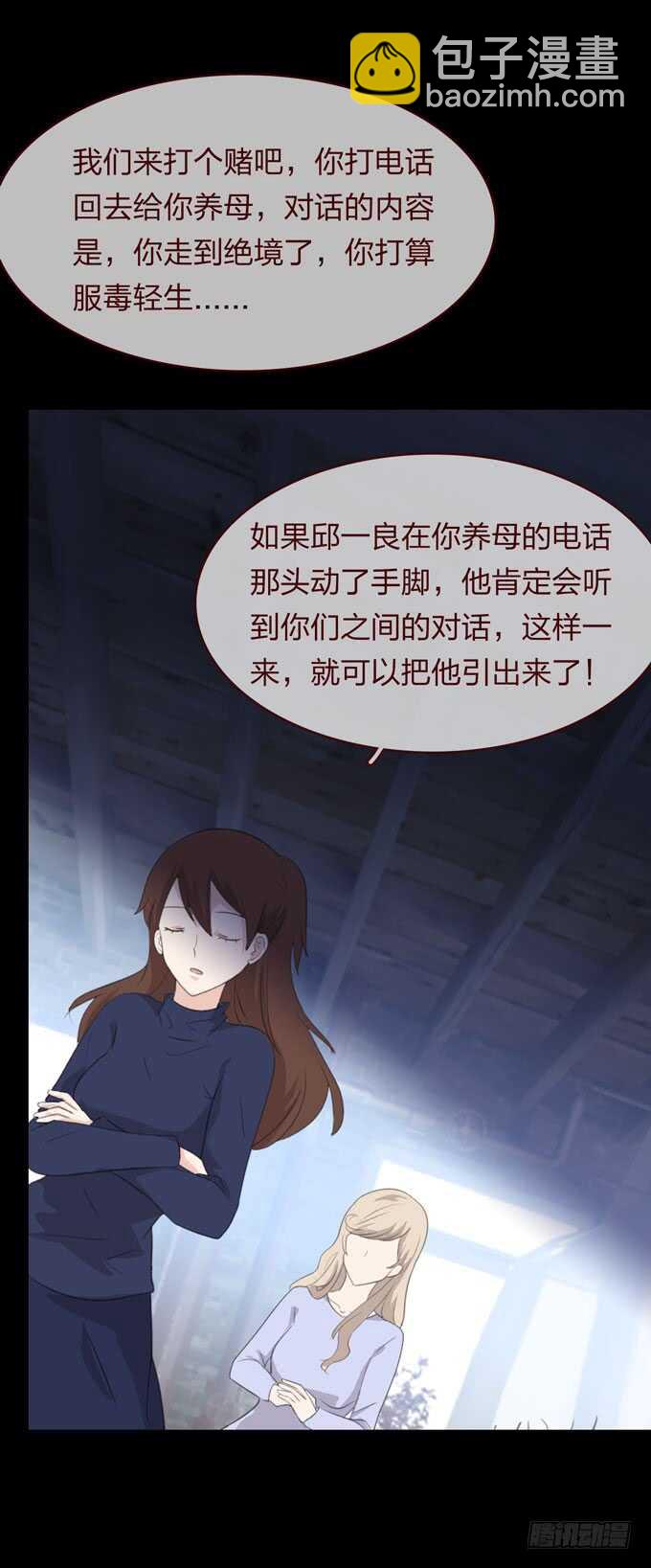 《人皮衣裳》第四季诱饵 第11页