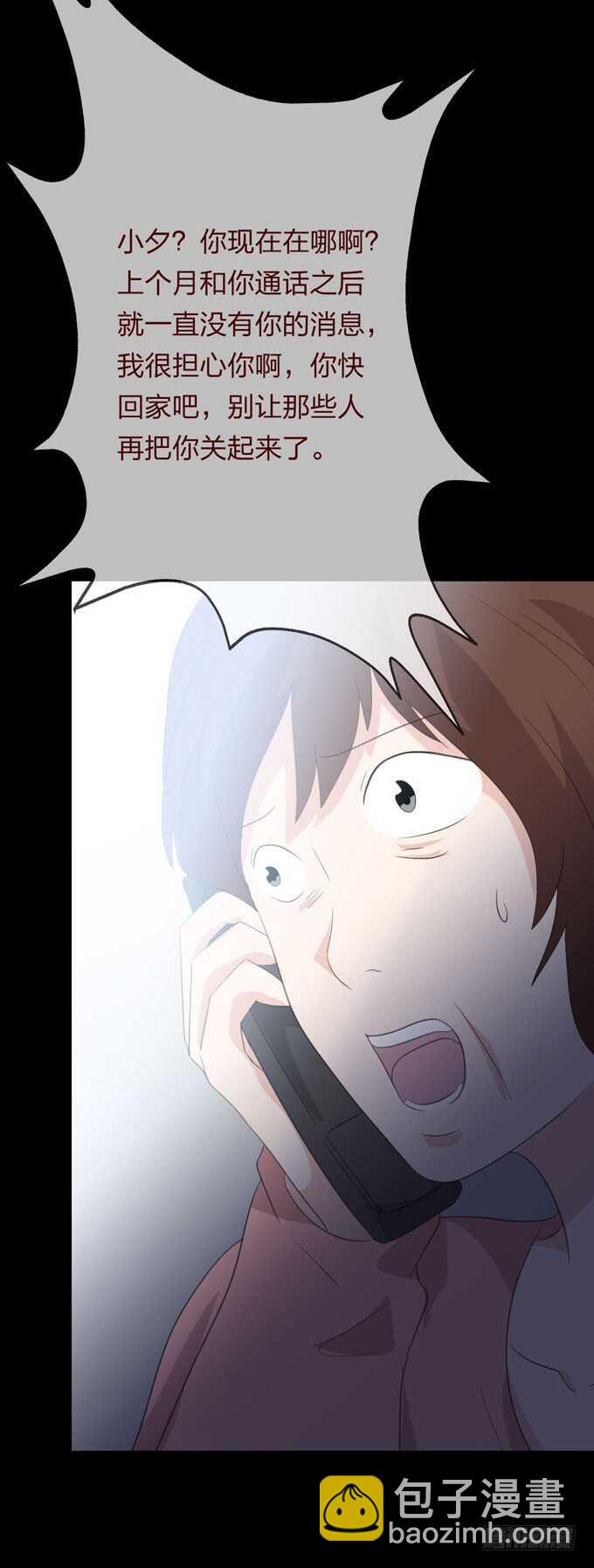 《人皮衣裳》第四季诱饵 第20页