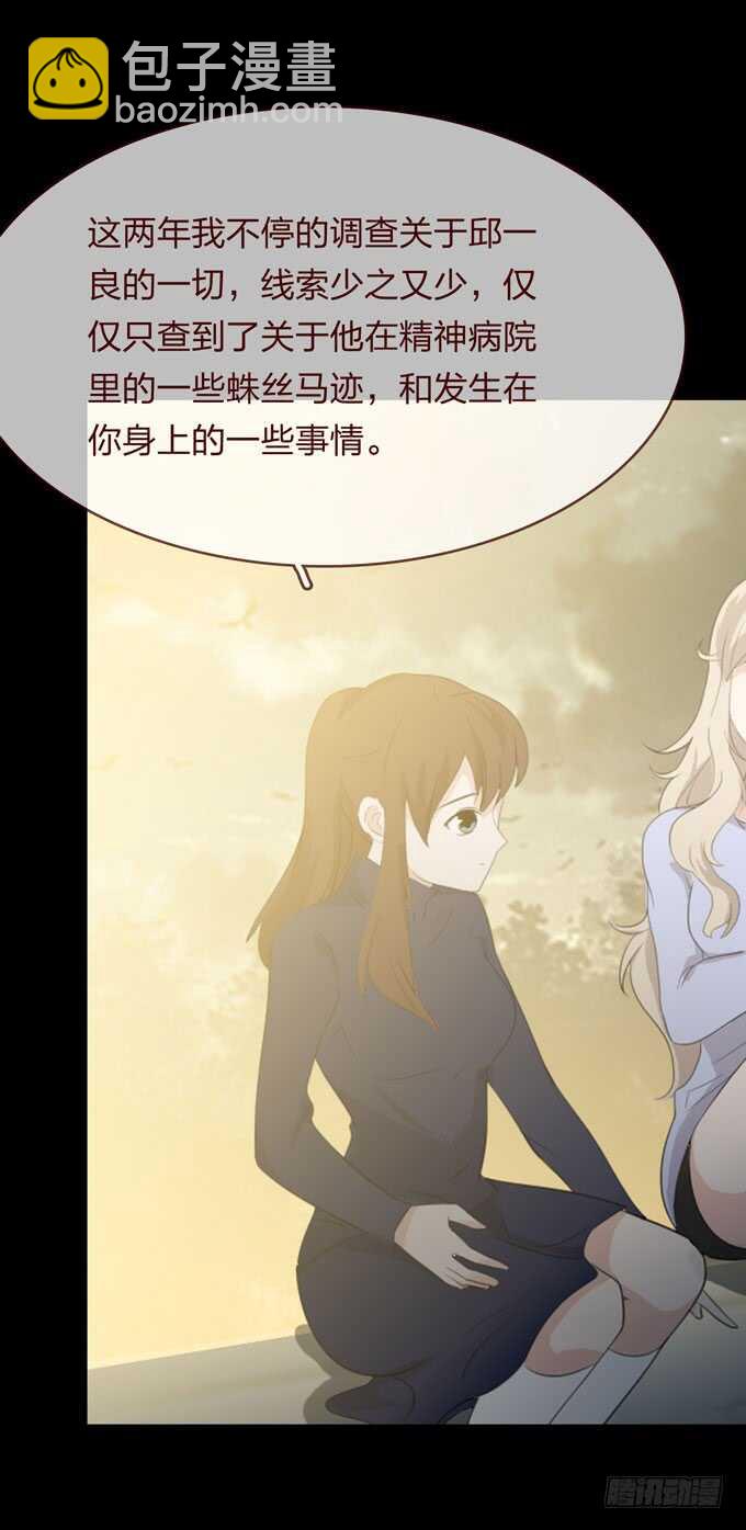 《人皮衣裳》第四季癔症 第14页