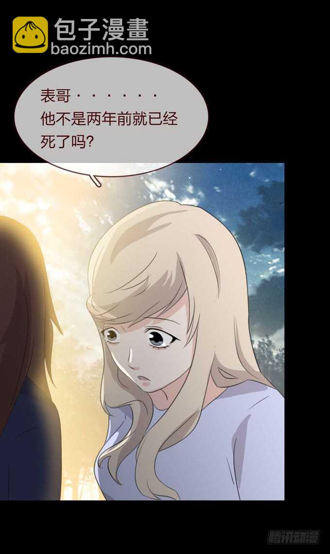 《人皮衣裳》第四季癔症 第16页