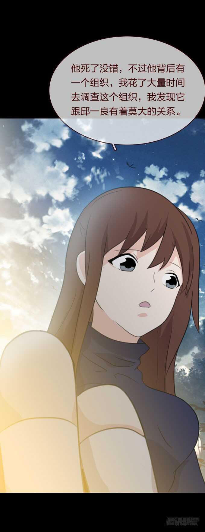 《人皮衣裳》第四季癔症 第17页