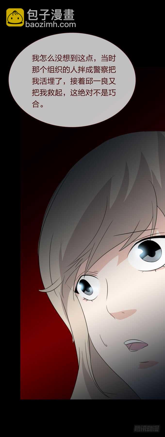 《人皮衣裳》第四季癔症 第18页