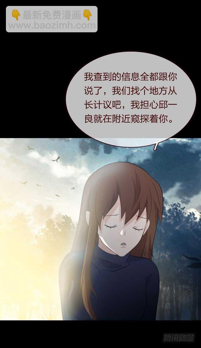 《人皮衣裳》第四季癔症 第19页