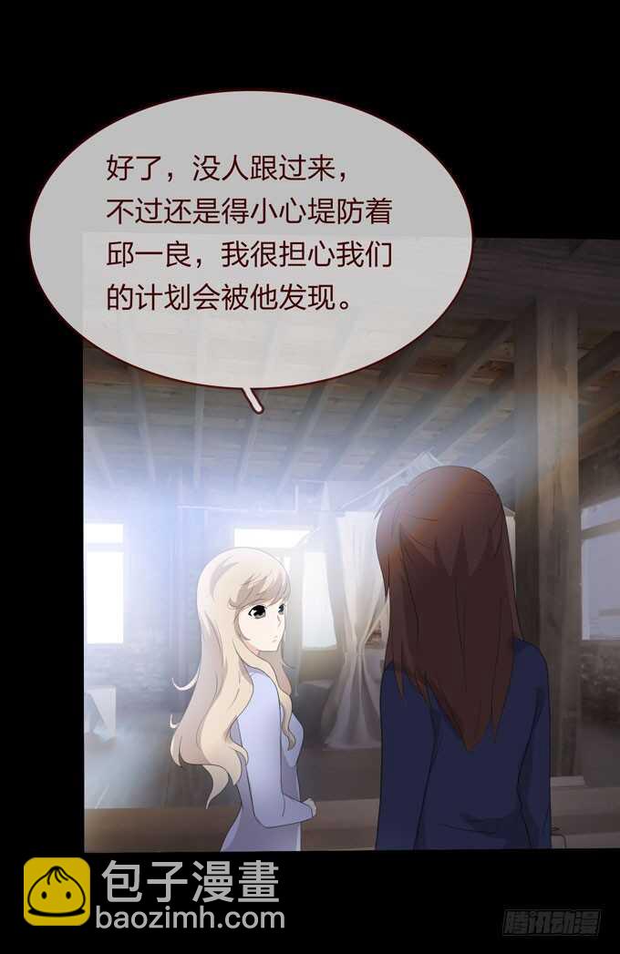 《人皮衣裳》第四季癔症 第36页
