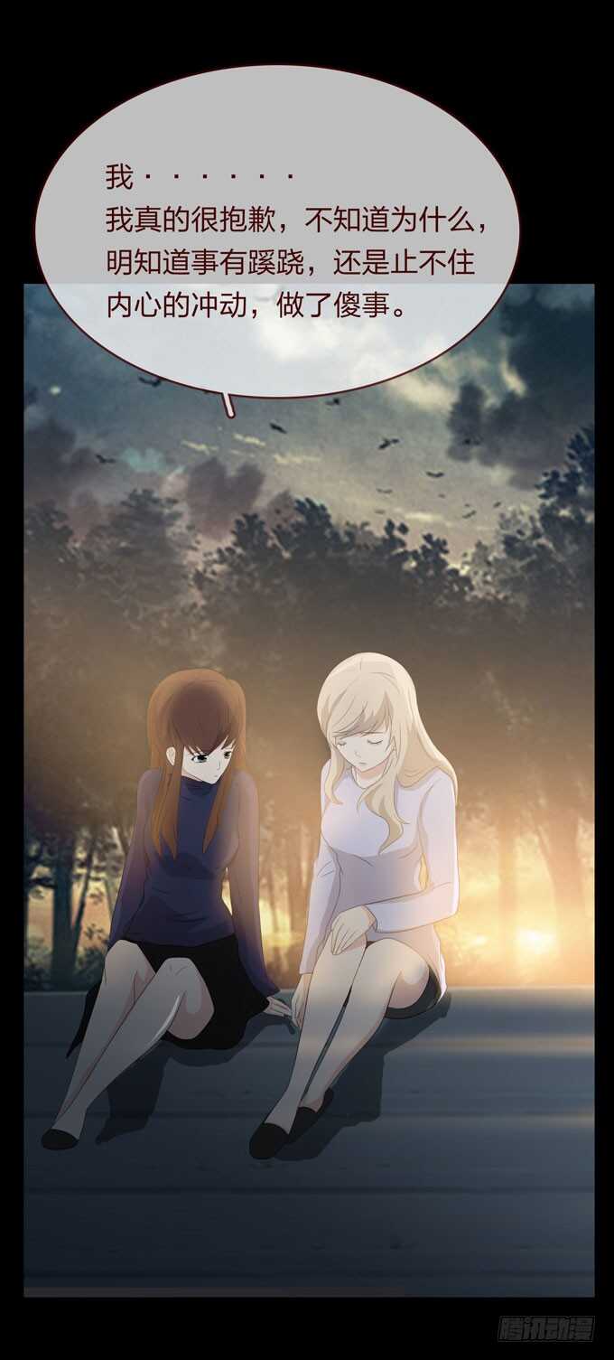 《人皮衣裳》第四季癔症 第3页