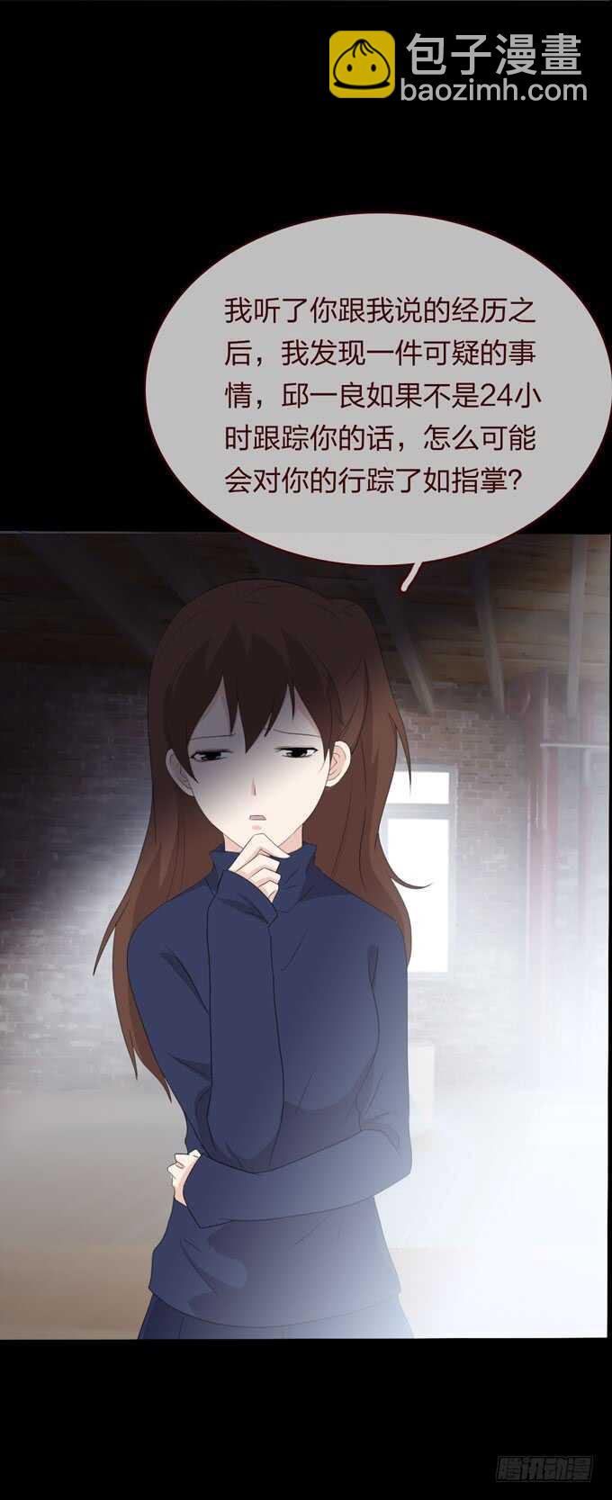 《人皮衣裳》第四季癔症 第41页