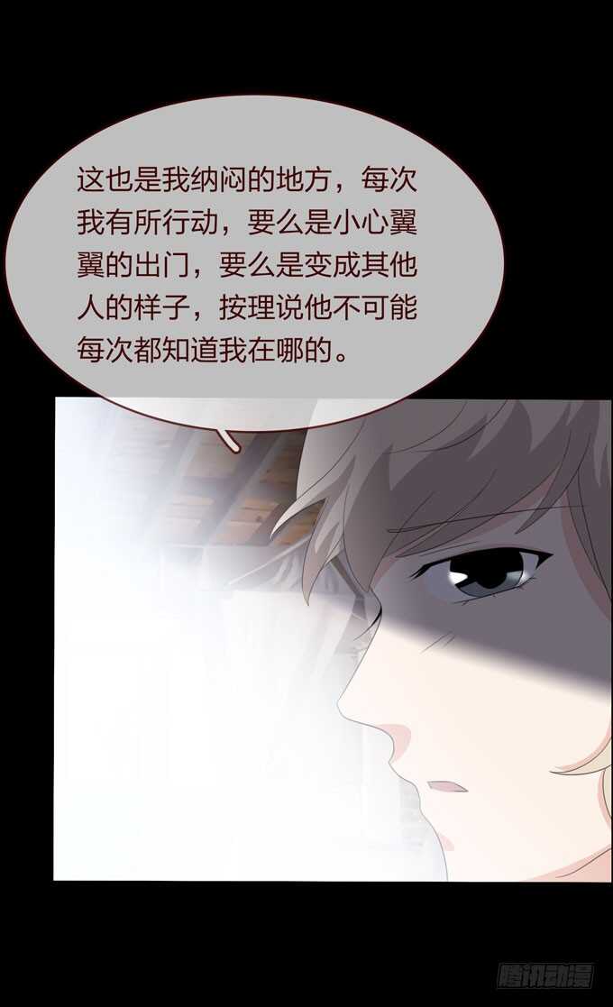 《人皮衣裳》第四季癔症 第42页