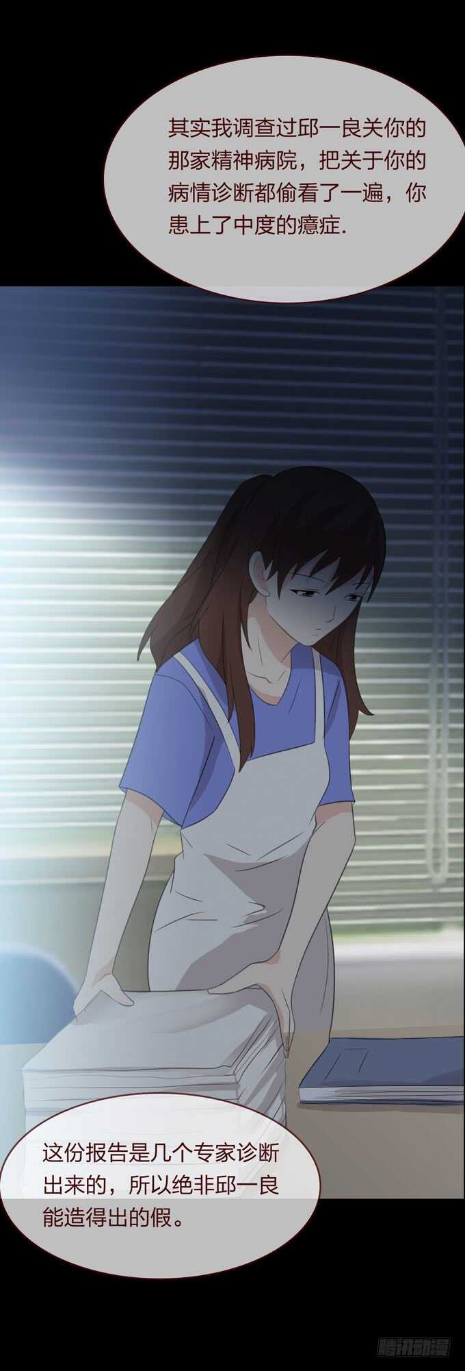 《人皮衣裳》第四季癔症 第6页