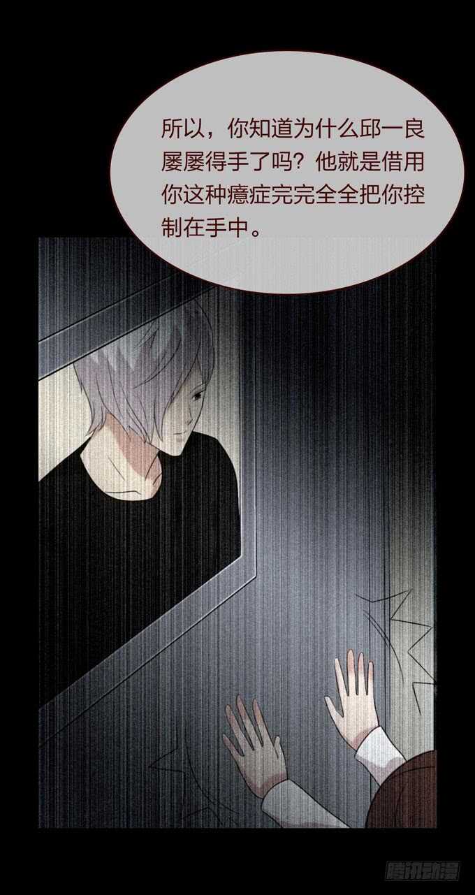 《人皮衣裳》第四季癔症 第8页