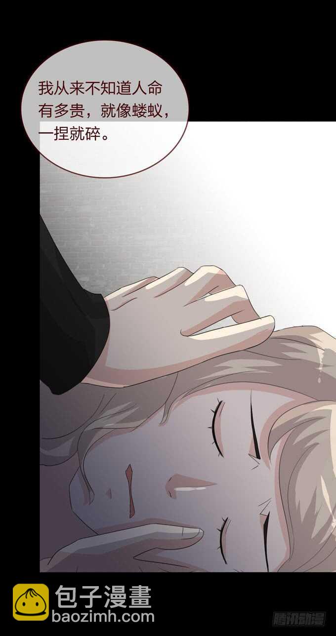 《人皮衣裳》第四季中计 第14页