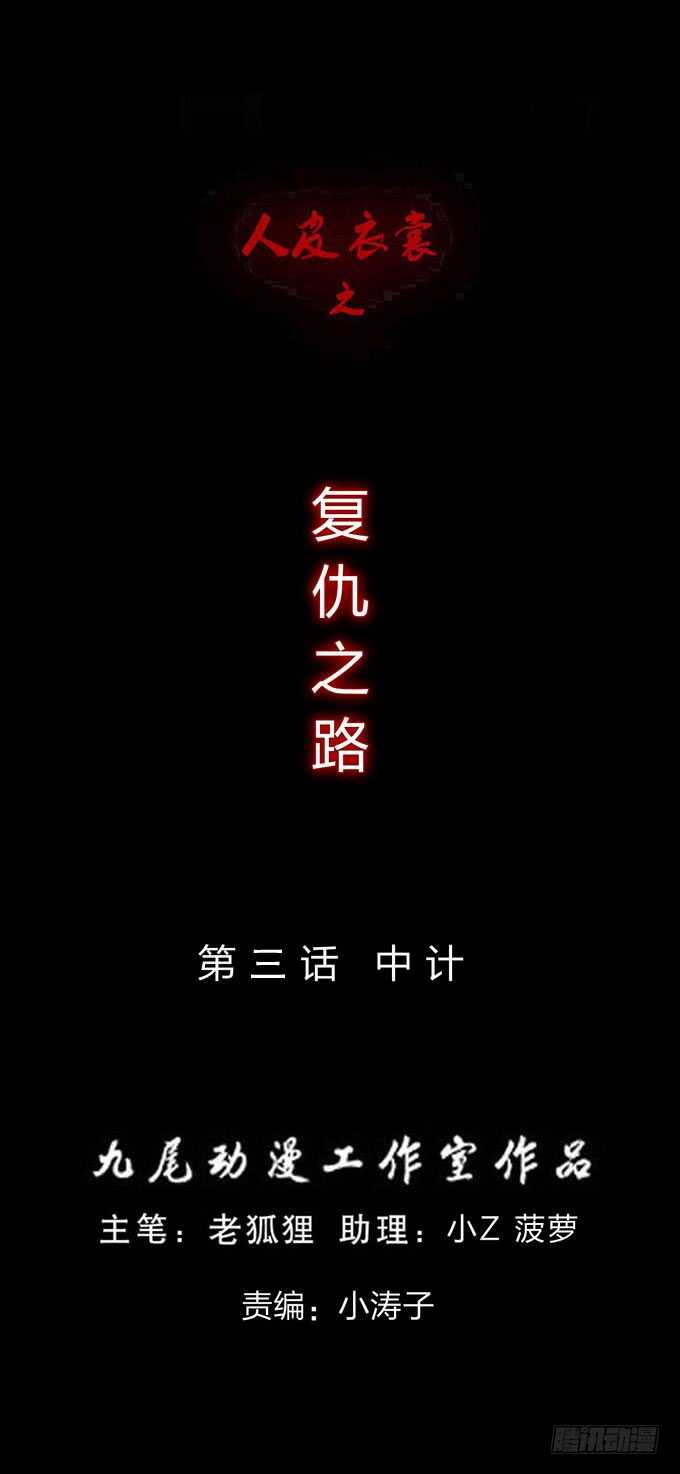 《人皮衣裳》第四季中计 第1页