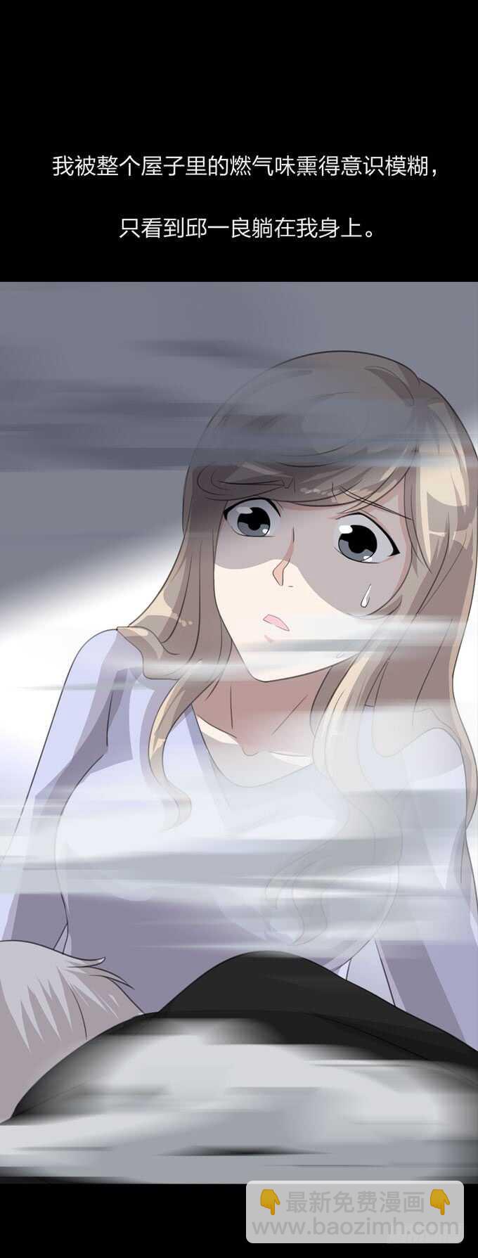 《人皮衣裳》第四季中计 第23页