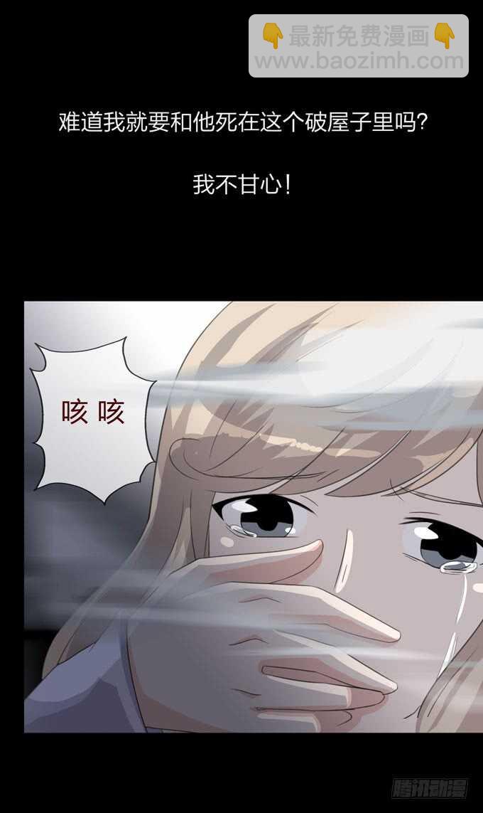 《人皮衣裳》第四季中计 第24页