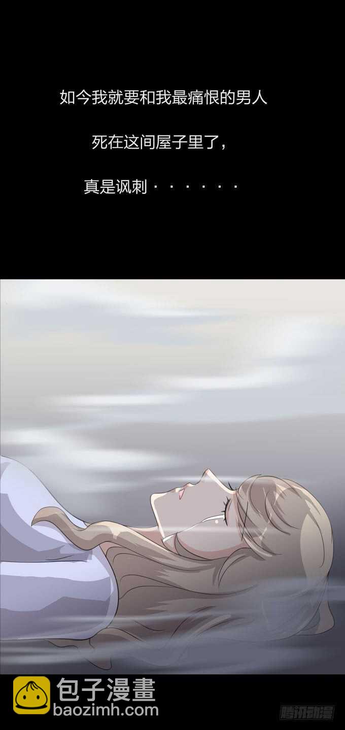 《人皮衣裳》第四季中计 第27页