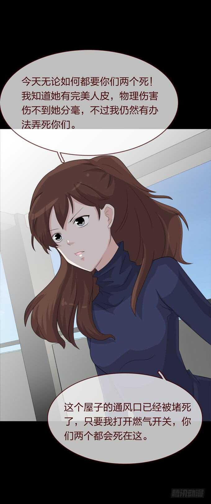 《人皮衣裳》第四季中计 第2页