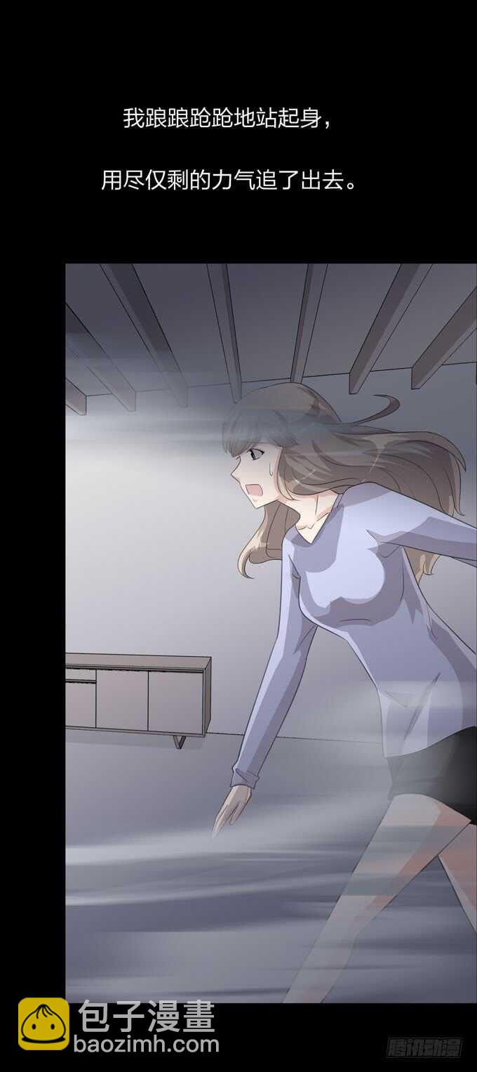 《人皮衣裳》第四季中计 第31页