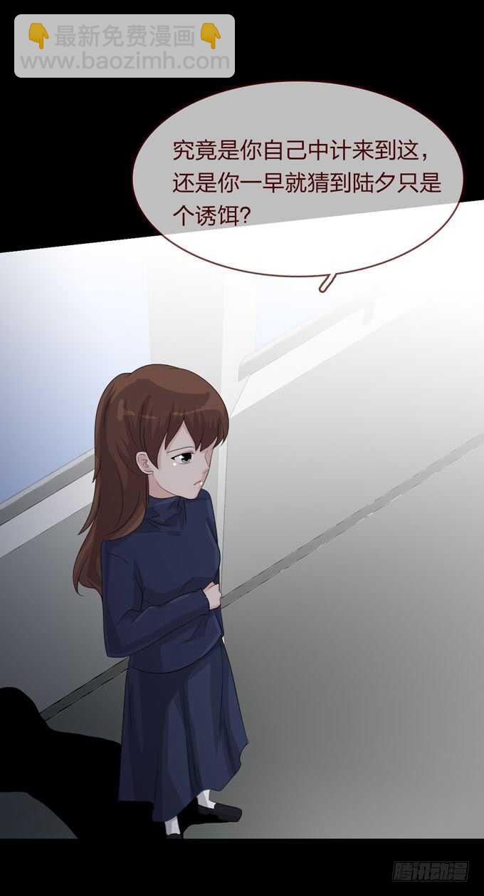 《人皮衣裳》第四季中计 第6页